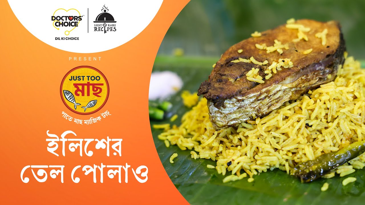 Ilisher Tel Pulao | Lost & Rare Recipes x Doctors' Choice | Episode 4 #hilsa #ilish #doctorschoice