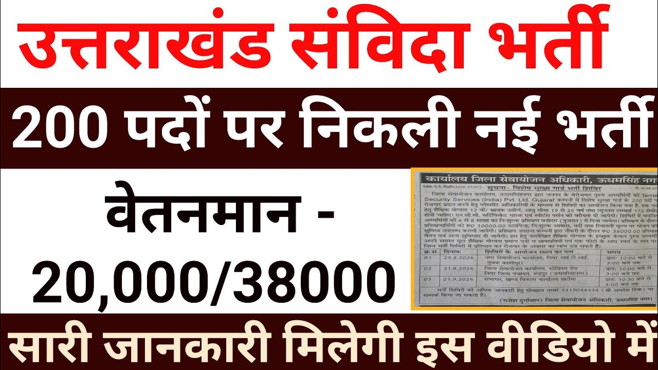 उत्तराखंड संविदा भर्ती ।।।Uttarakhand Ad-hoc vacancy।।@bishtclasses7224 