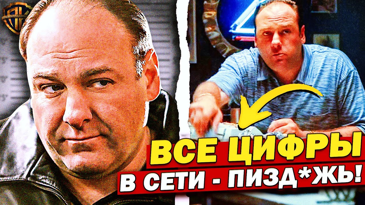 Сколько НА САМОМ ДЕЛЕ зарабатывает Тони Сопрано? | Клан Сопрано
