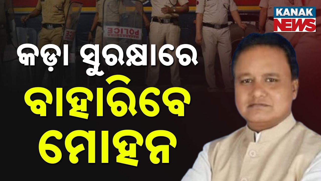 Heavy Security Near Odisha CM’s House As Mohan Majhi Prepares For 9AM Event At Lok Seva Bhawan