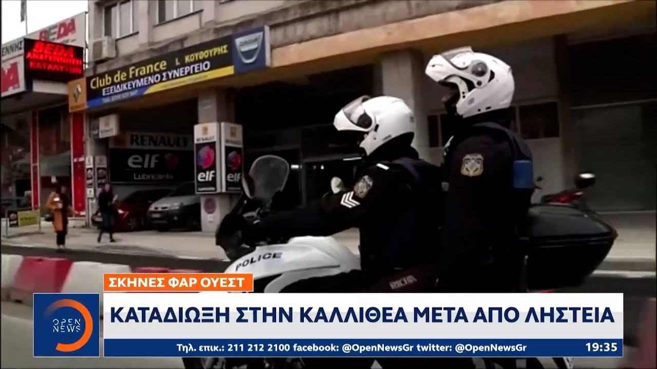 Καταδίωξη στην Καλλιθέα μετά από ληστεία | Κεντρικό δελτίο ειδήσεων 22/04/2023 | OPEN TV