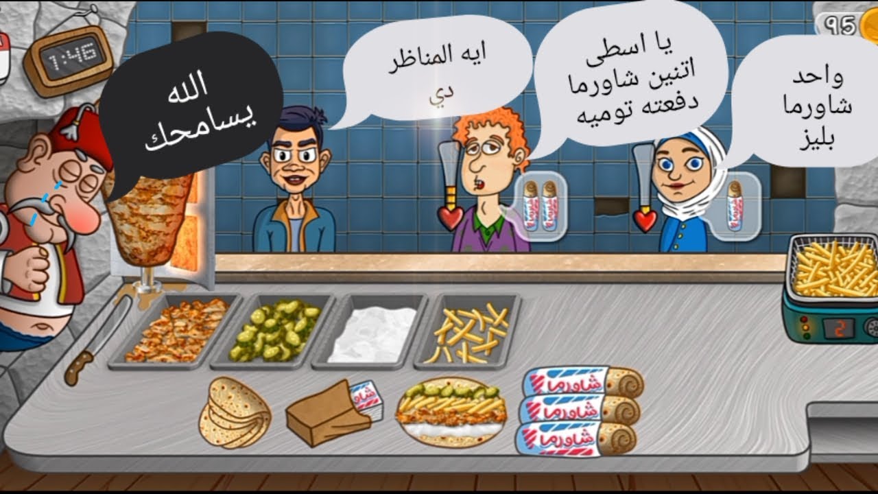 الجزء الاول من اسطوره الشاورما 🌯 السلسله الجديده بائع الشاورما/اسطوره الشاورما 🌯🌯