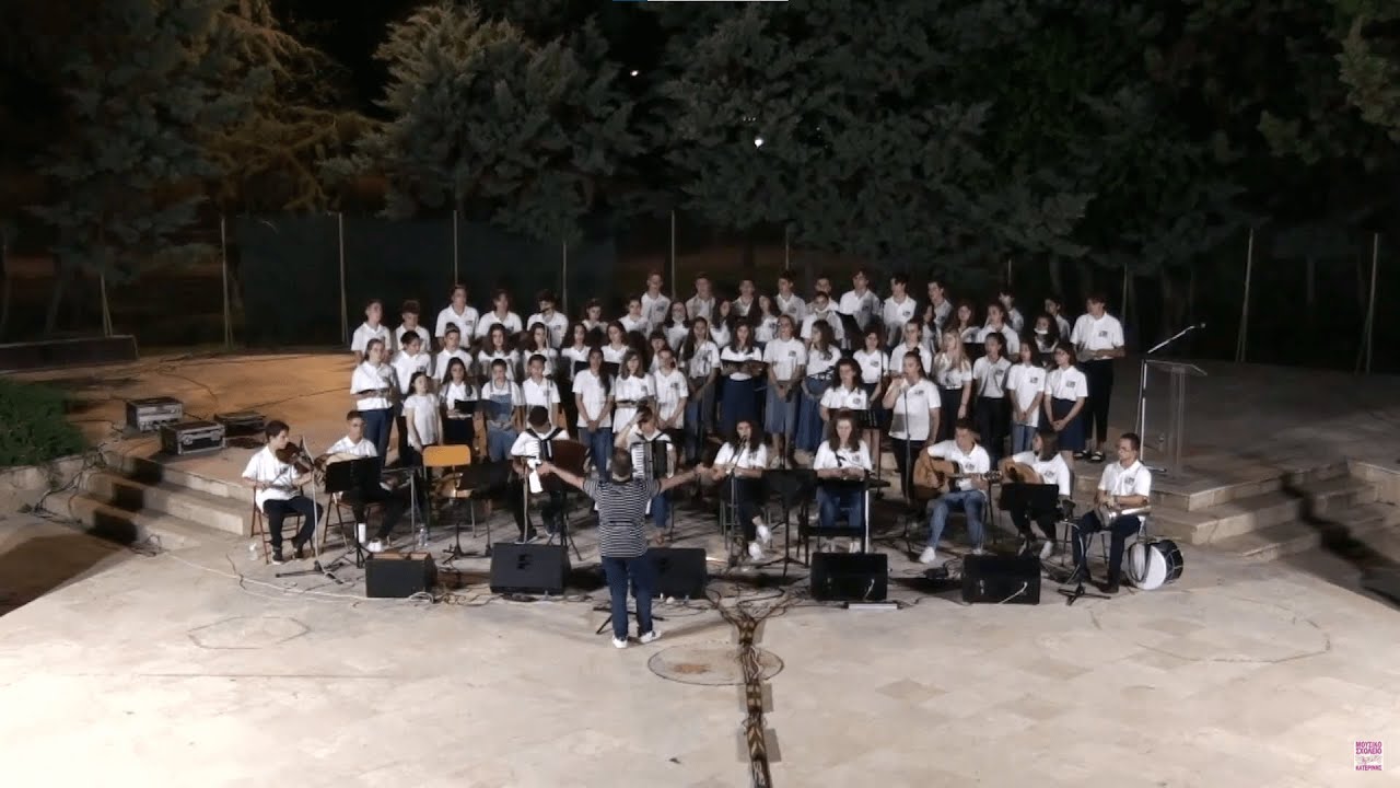 Παραδοσιακοί ήχοι κάτω από την πανσέληνο | Μουσικό Σχολείο Κατερίνης