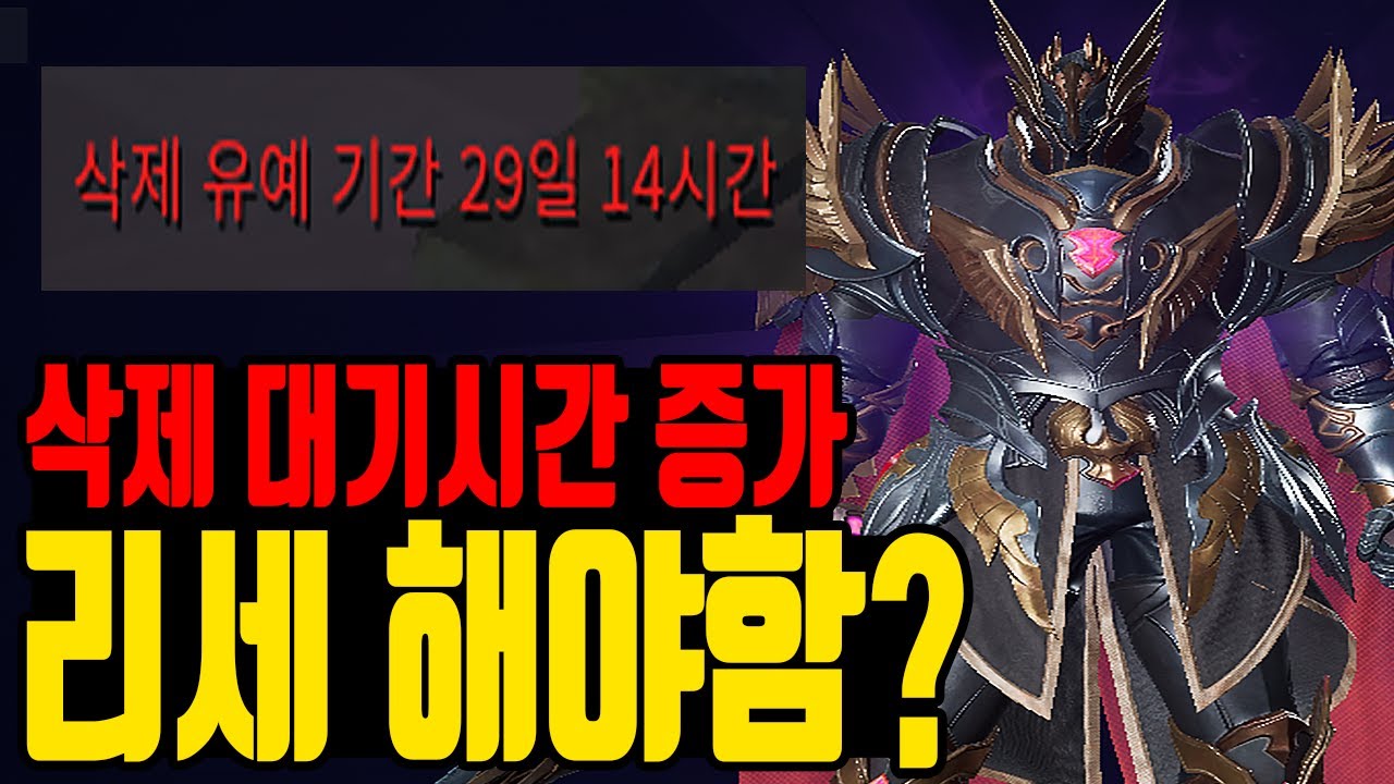 [R2 오리진] 삭제 대기시간 증가..그래도 리세를 꼭 해야할까요?
