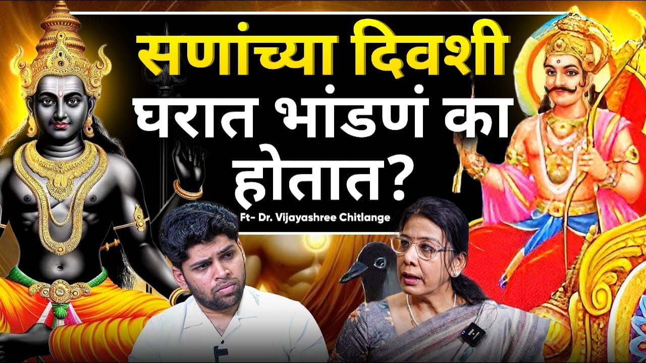 सणांच्या दिवशी घरात भांडणं का होतात? | Numerology Podcast Marathi | Sweet talks | Marathi Podcast