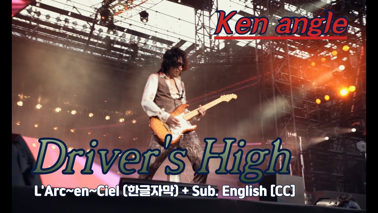 [Live] L'Arc~en~Ciel (라르크앙시엘) - Driver's High (Ken angle) + Sub. English [CC]