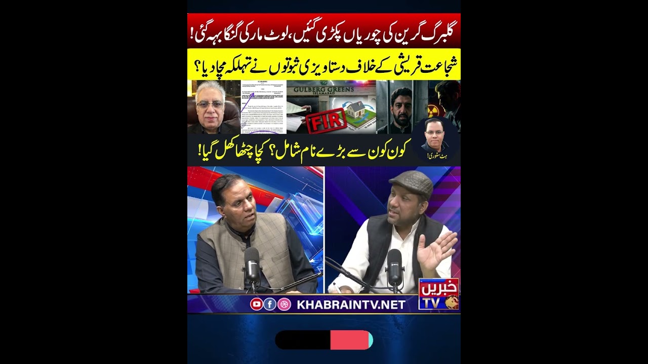 #ShujaatQureshi #GulbergGreens #CorruptionExposed #EvidenceLeaked