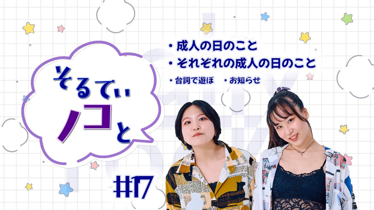 【 #雑談 】そるてぃノコと #17【のこ、まな / salty rock】