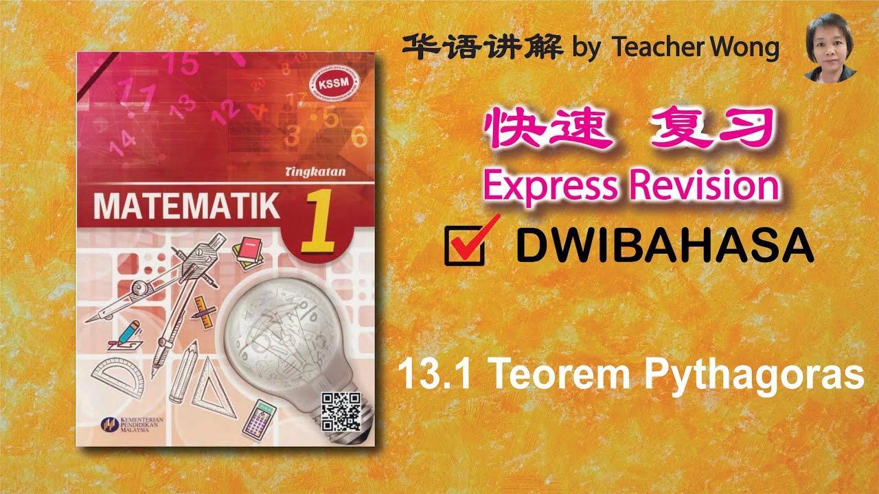 13.1 中一数学第十三课 | Matematik Tingkatan 1 | Bab 13 Teorem Pythagoras | [KSSM]