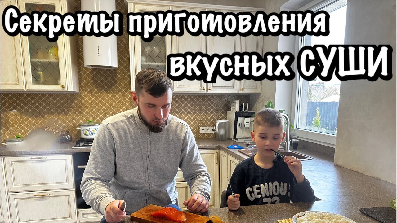 Готовим суши с лайфхаками от Романа