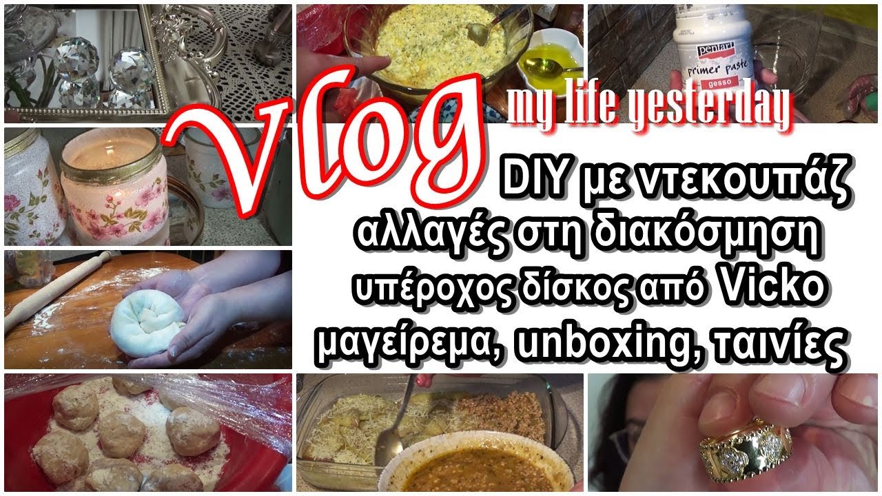 VLOG: ΑΛΛΑΓΕΣ ΣΤΗ ΔΙΑΚΟΣΜΗΣΗ| DIY | ΜΑΓΕΙΡΕΜΑ | ΥΠΕΡΟΧΟΣ ΔΙΣΚΟΣ ΑΠΟ VICKO | MY LIFE YESTERDAY