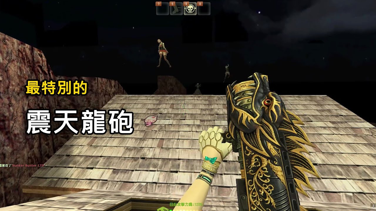 【Rinkoy】CSO 最特別的武器之一「震天龍砲」！｜當年的最強神器！即將重回巔峰！！