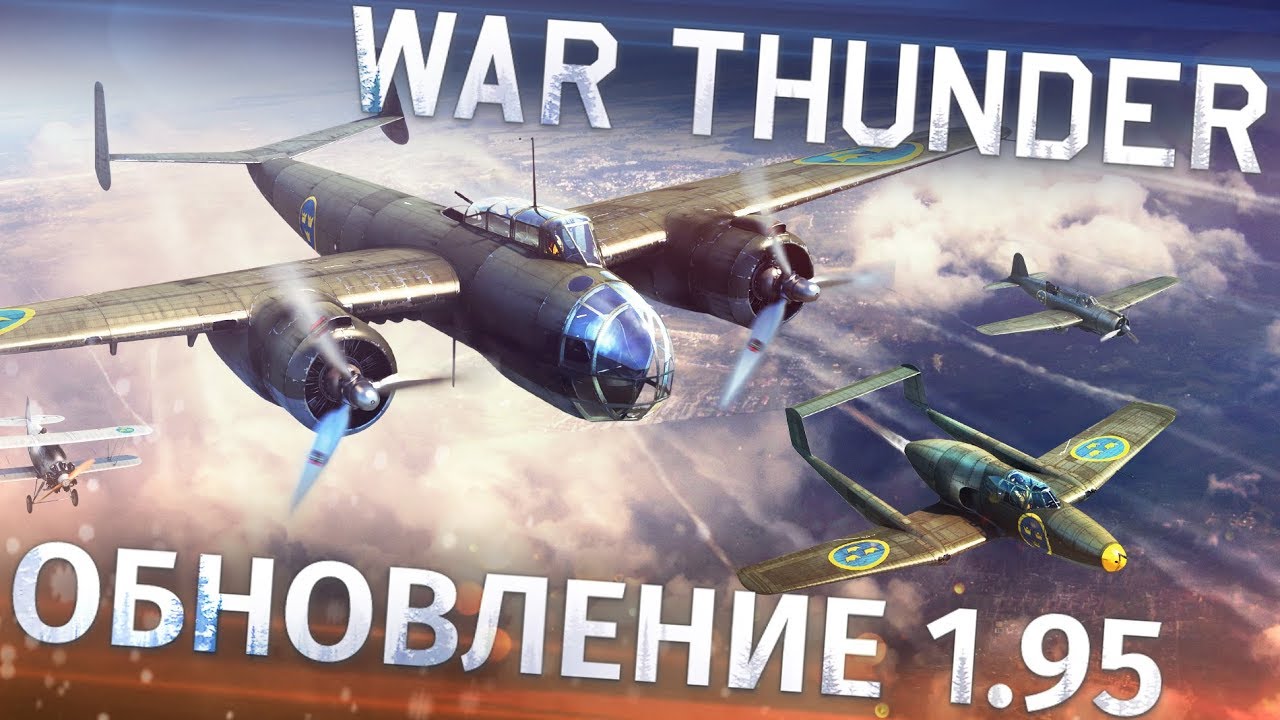 Обзор обновления 1.95 &laquo;Северный ветер&raquo; / War Thunder