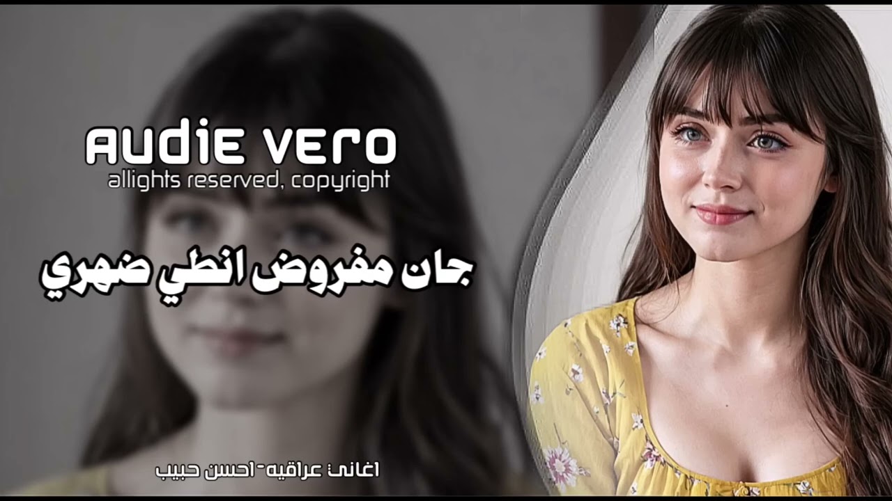 اغاني عراقيه  جان مفروض انطي ضهري للعذاب    احسن حبيب تعديل مطلوب