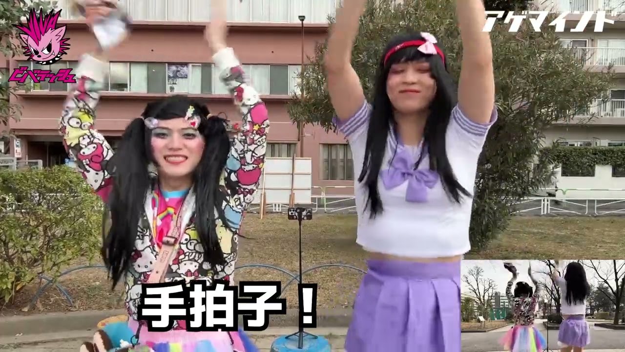 【まる子とパミ子の振付講座】アゲマインド【ビバラッシュ】