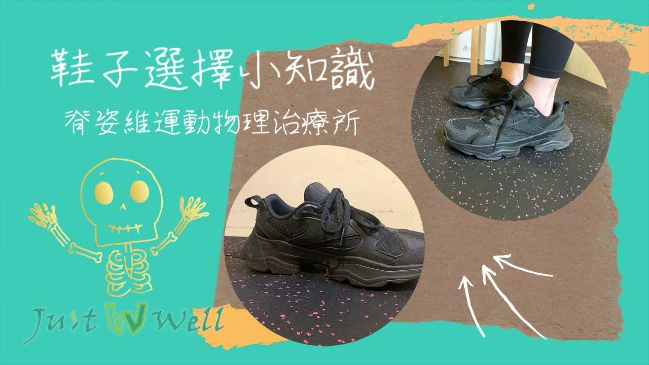 WELL分享｜讓蝶骨飛起來，你就自由了！| ft.物理治療師Amber | well影 #02