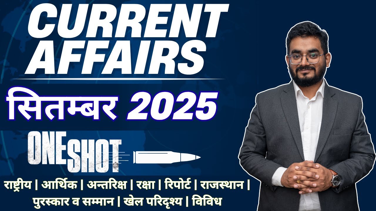 Current Affairs 🏆 September 2025 🏆 Current Affairs 2025 | Rajasthan Current Affairs |  One Shot