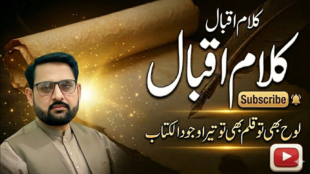 لوح بھی تو قلم بھی تو تیرا وجود الکتاب؎ #kalalmeiqbal#hearttouchingnaat #viralvideo 