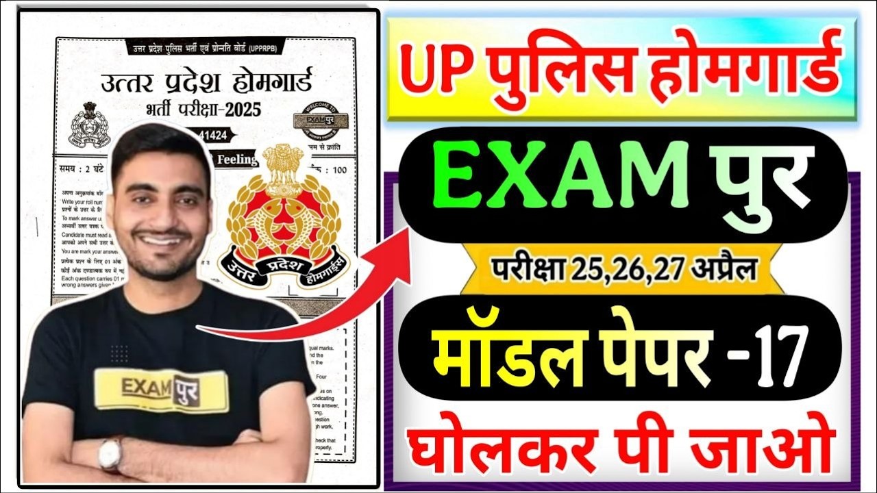 UP Home Guard 2026 | UP HomeGuard 25 Test Series  Vivek Sir Exampur set-17 | Up_Homeguard_Exampur
