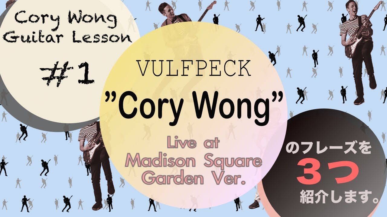 Cory Wong Guitar Lesson #1 