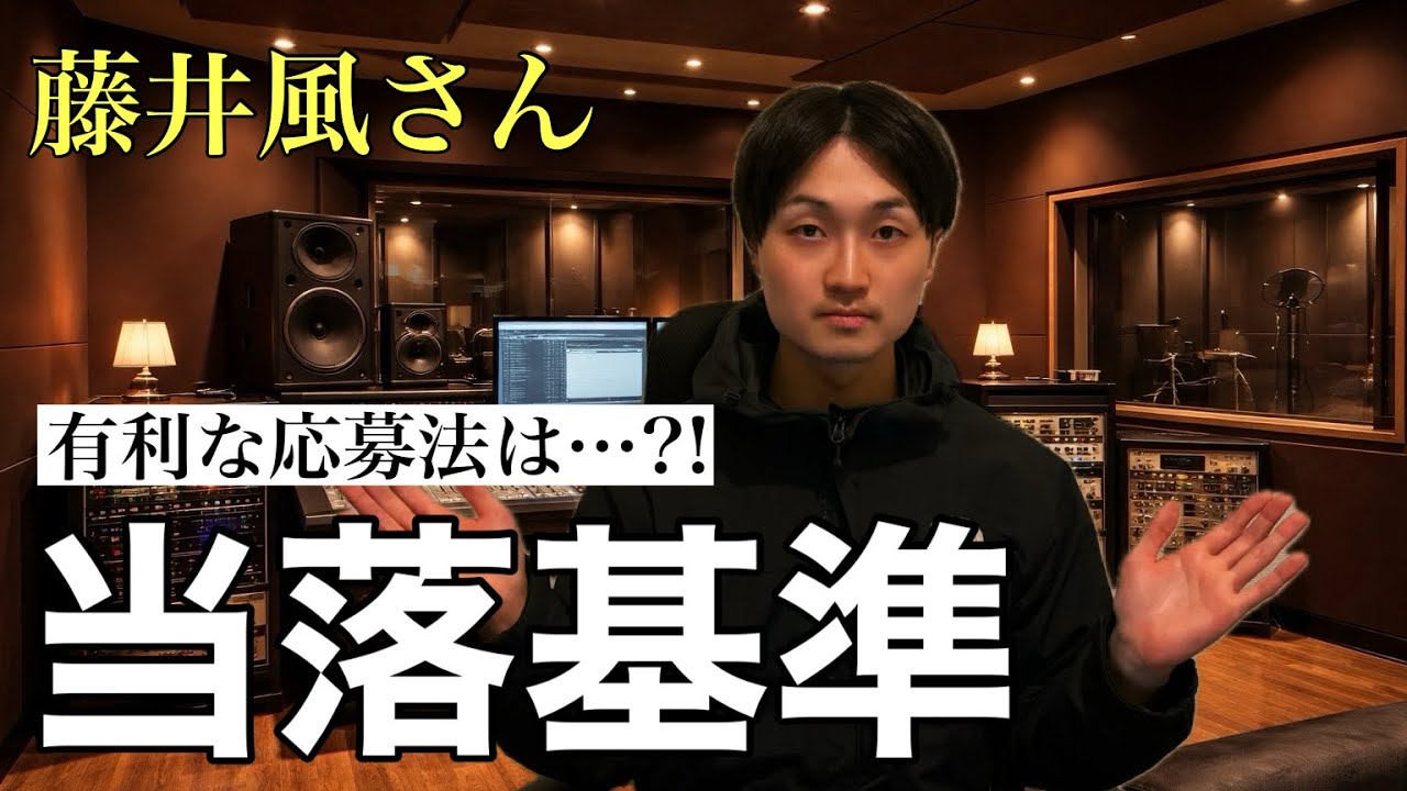 【速報】藤井風さんのツアー当落基準が衝撃でした
