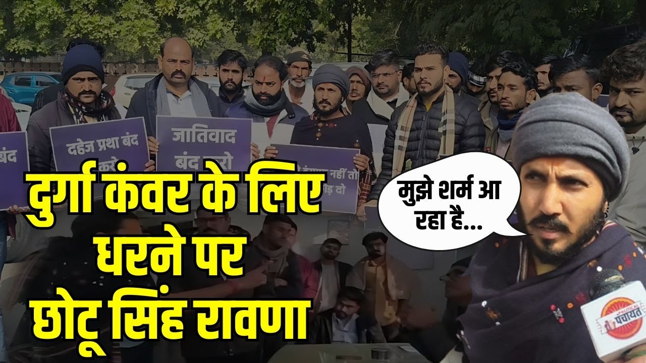 Bikaner में durga kanwar के लिए धरने पर बैठे Chotu Singh Rawna | kolayat | murder news | rajasthan