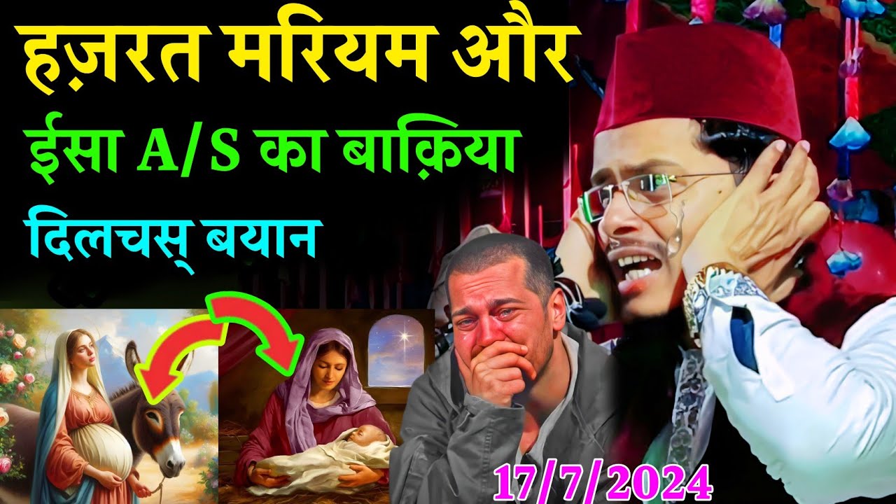 Maulana Abdul Gaffar Salafi Ki Takrir | Hazrat Mariyam aur Isa Ka waqia| Abdul gaffar salafi Jalsa