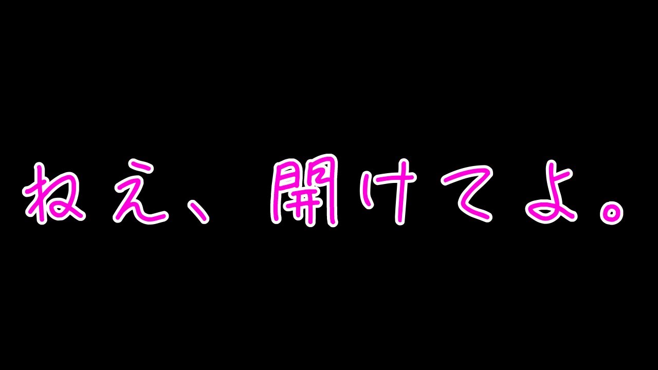 【ヤンデレ/超・独占欲】ストーカーヤンデレお姉さんの突撃！お宅訪問♪【男性向け/メンヘラ】