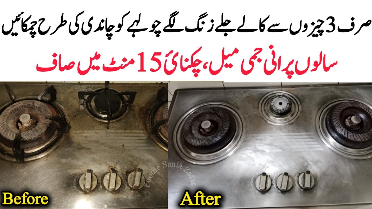 🔴How To Clean Gas Stove 😱 | Chulha Saaf Karne Ka Easy Tarika | Gas Stove Cleaning Tips