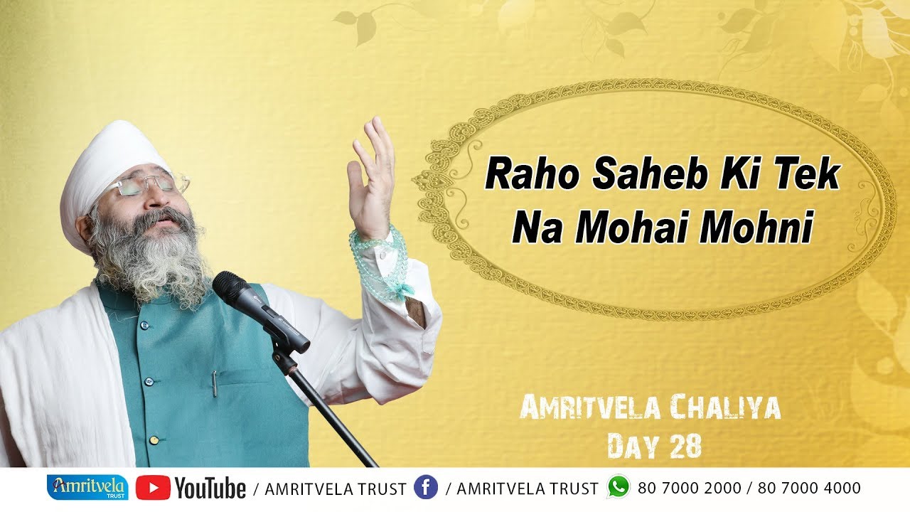 Amritvela Chaliya 2018 | Raho Saheb Ki Tek Na Mohai Mohni | 09 November 2018