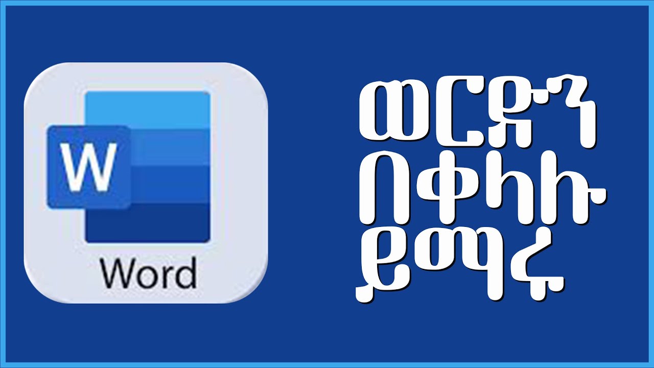 Microsoft Word for Beginners Amharic