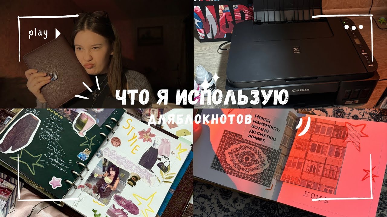 МОЯ КАНЦЕЛЯРИЯ ДЛЯ БЛОКНОТОВ