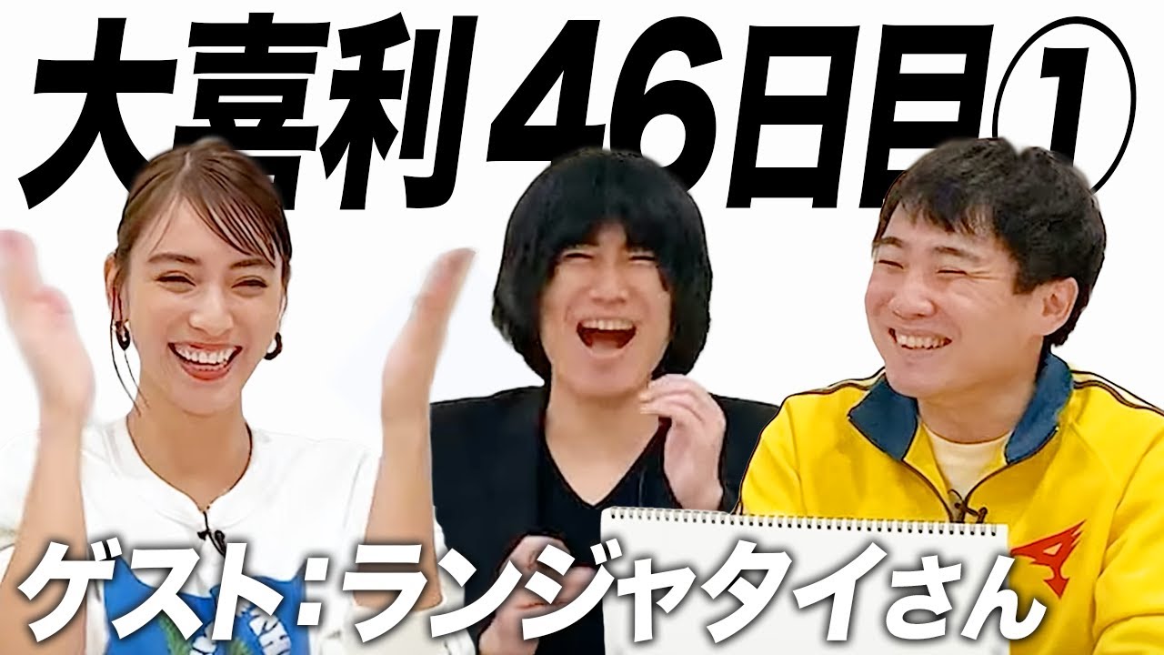 【46日目①】ランジャタイさんに大喜利を教えてもらいました！
