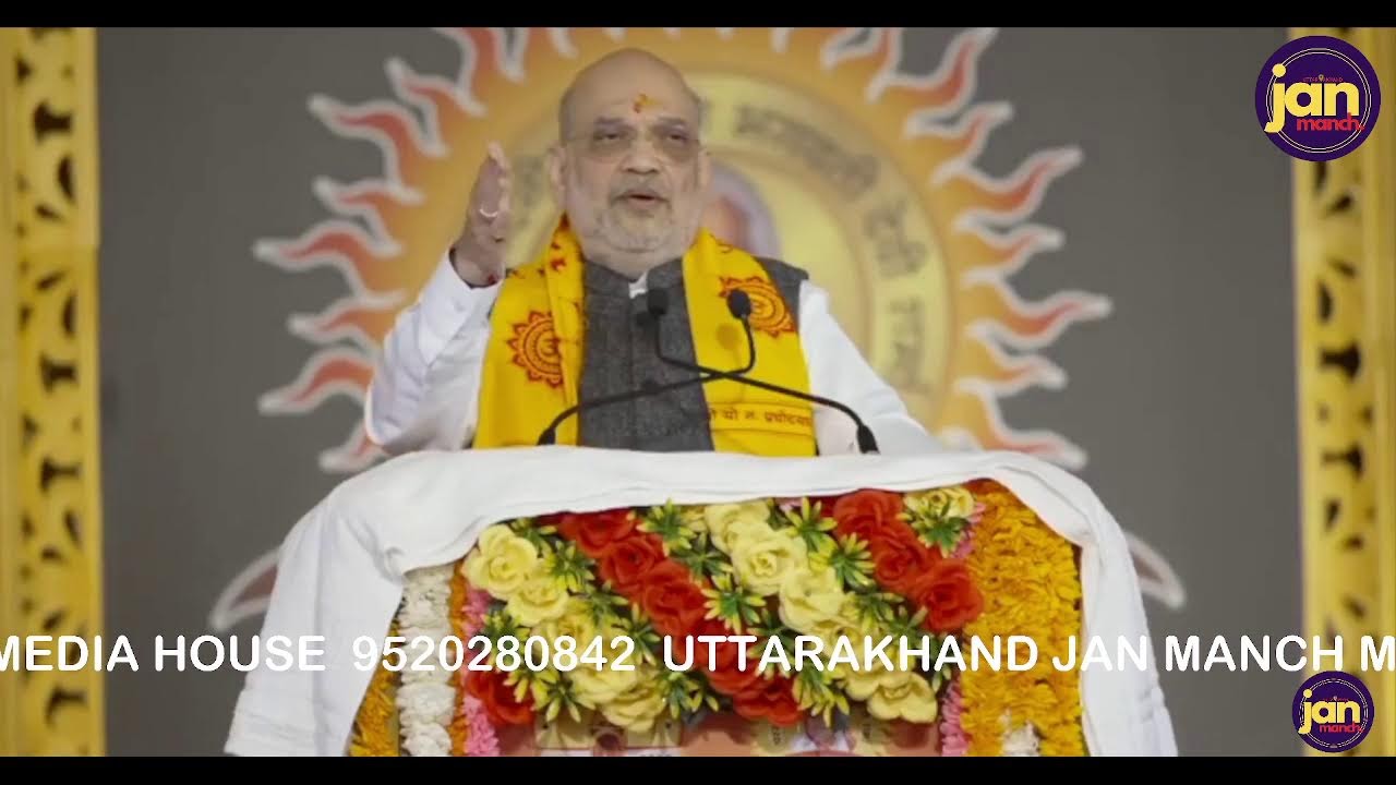 LIVE: Amit Shah बैरागी द्वीप, हरिद्वार में गायत्री परिवार द्वारा आयोजित 'शताब्दी वर्ष समारोह 2026