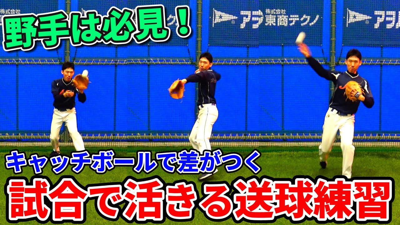 試合でもう悪送球しない！キャッチボールの３つのポイントと練習法