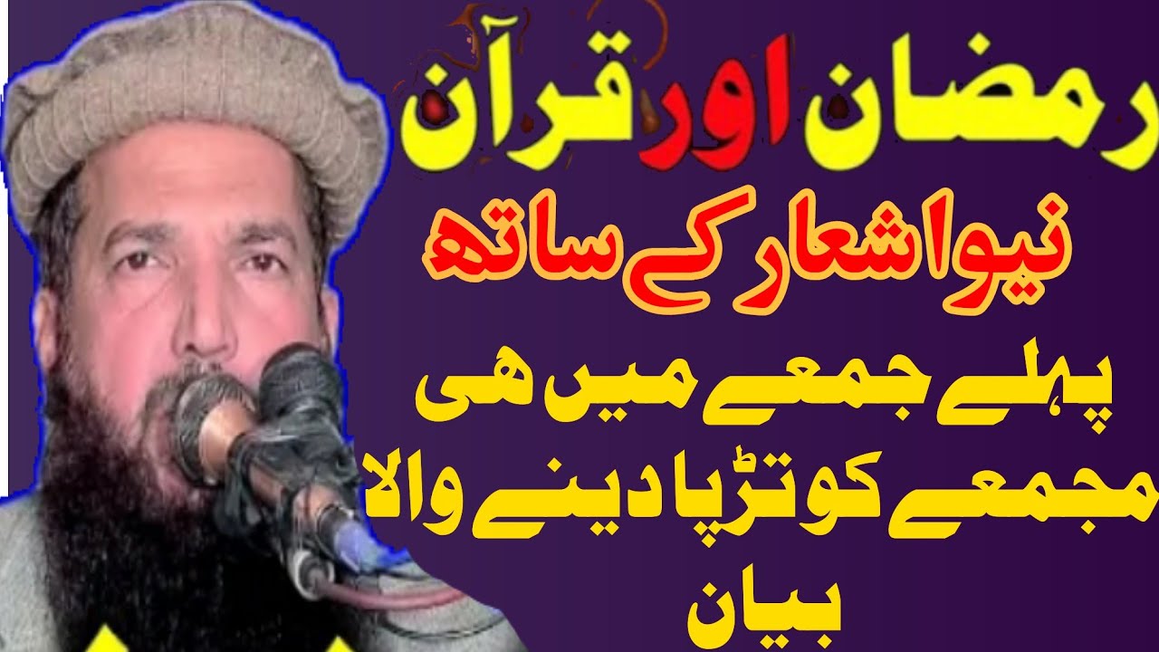 Molana Khalid Saif ul Islam Wato | topic : Ramzan aur Quran  hafiz sajid official