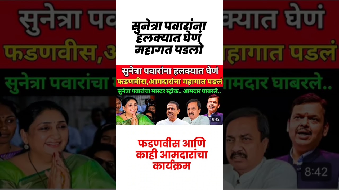 खेळ केला#uddhavthackeray #Devendrafadnavis #AjitPawar#Eknathshinde #jarangepatil #mumbai