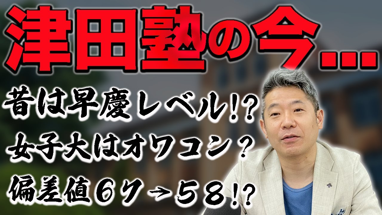 【津田塾の今】かつての憧れの女子大はどう変わった？