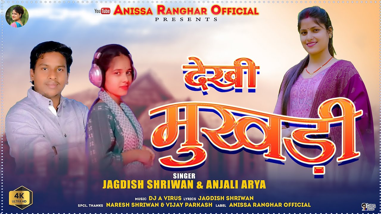 Dekhi Mukhdi(देखी मुखड़ी) |Latest Garhwali Song 2025 |Jagdish Shriwan| Anjali Arya |Anissa Ranghar