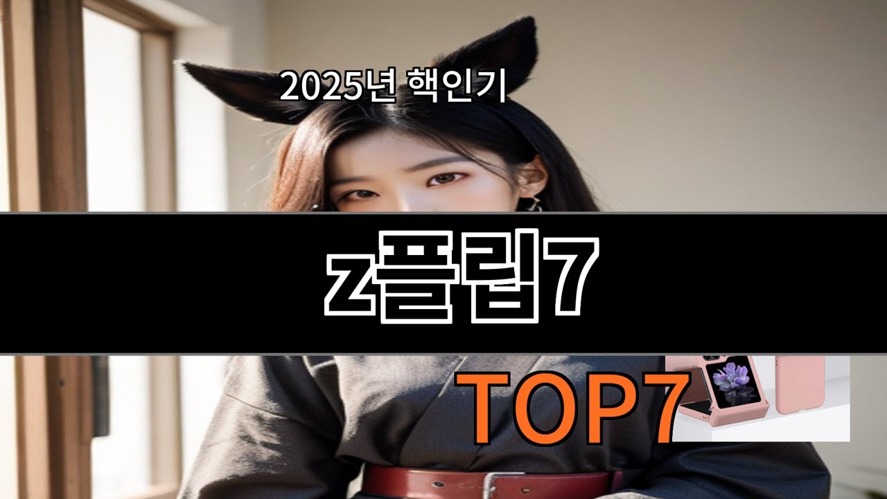 알리 z플립7 알리에서 요즘 무난한 선택