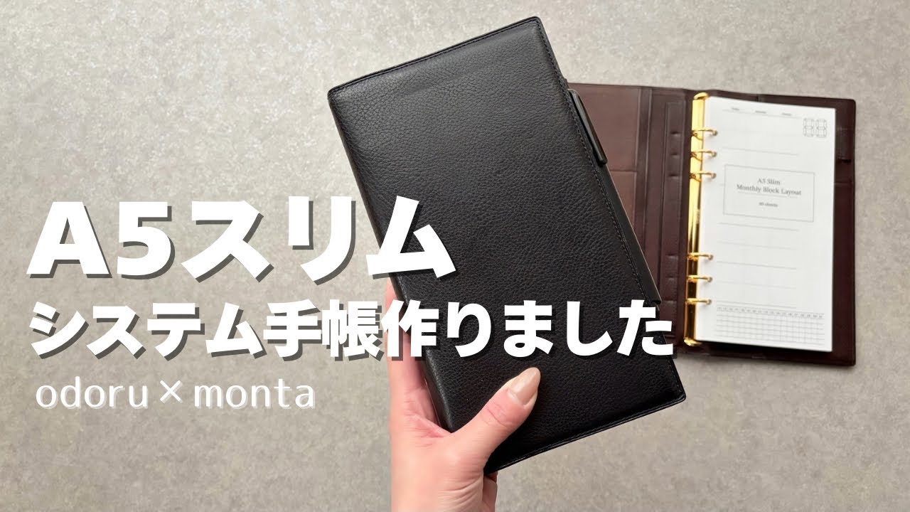 A5をコンパクトにしたら最強でした。A5とバイブルの間の手帳📖