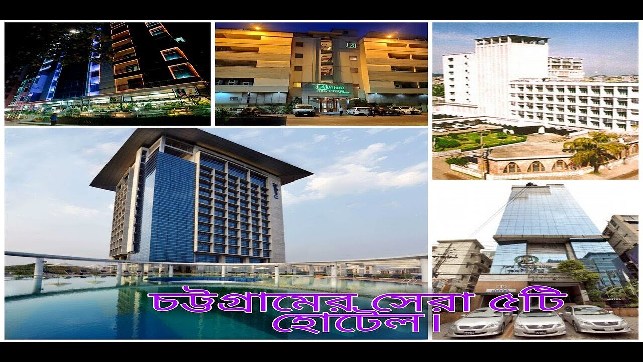 Top 5 Hotel in Chitttagong || চট্টগ্রামের সেরা ৫টি হোটেল || Chittagong Hotels