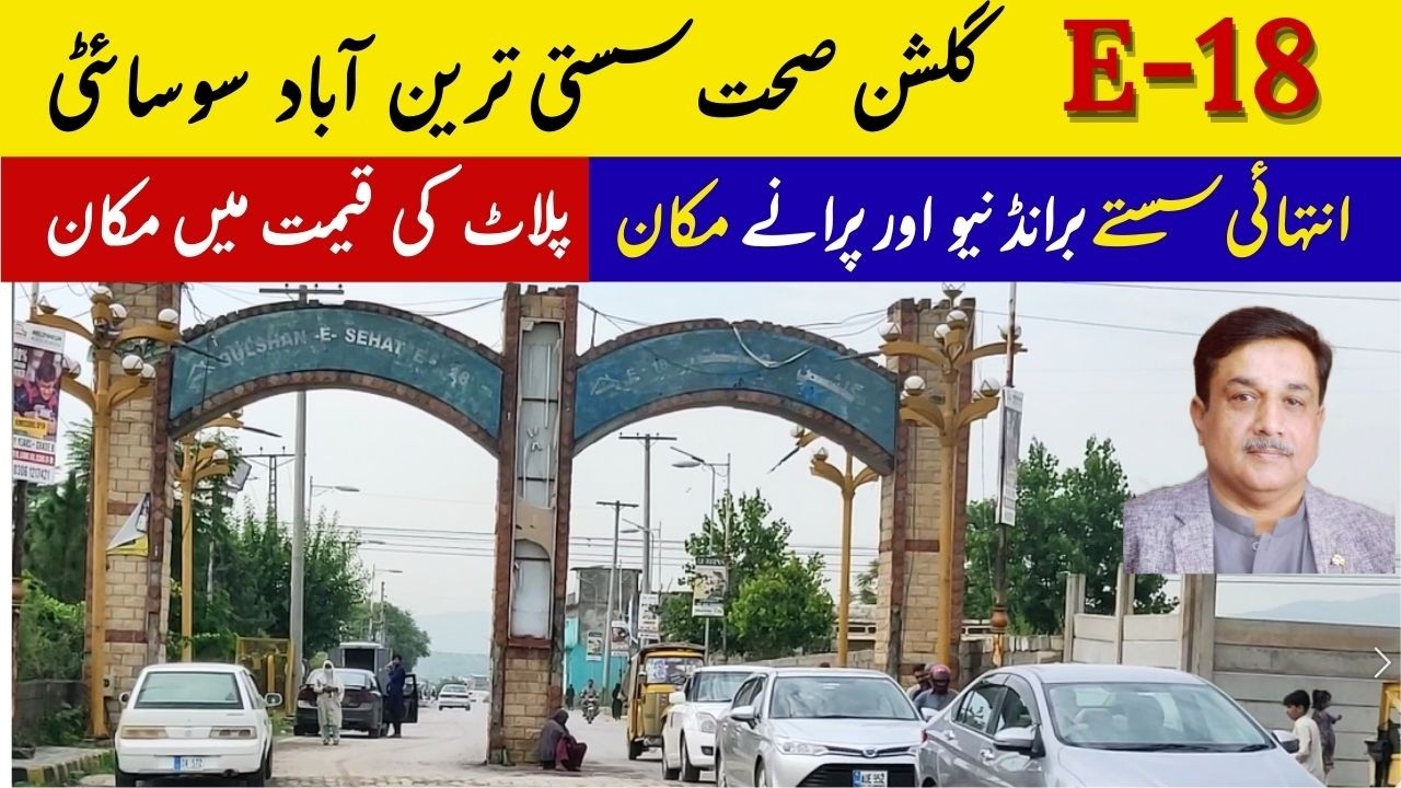 Gulshan-e-Sehat E-18 Islamabad | Best Low Price Plots, House Near New Islamabad Airport & Motorway