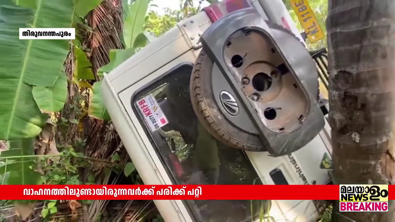 KRFBയുടെ വാഹനം അപകടത്തിൽപ്പെട്ടു | Thiruvananthapuram |