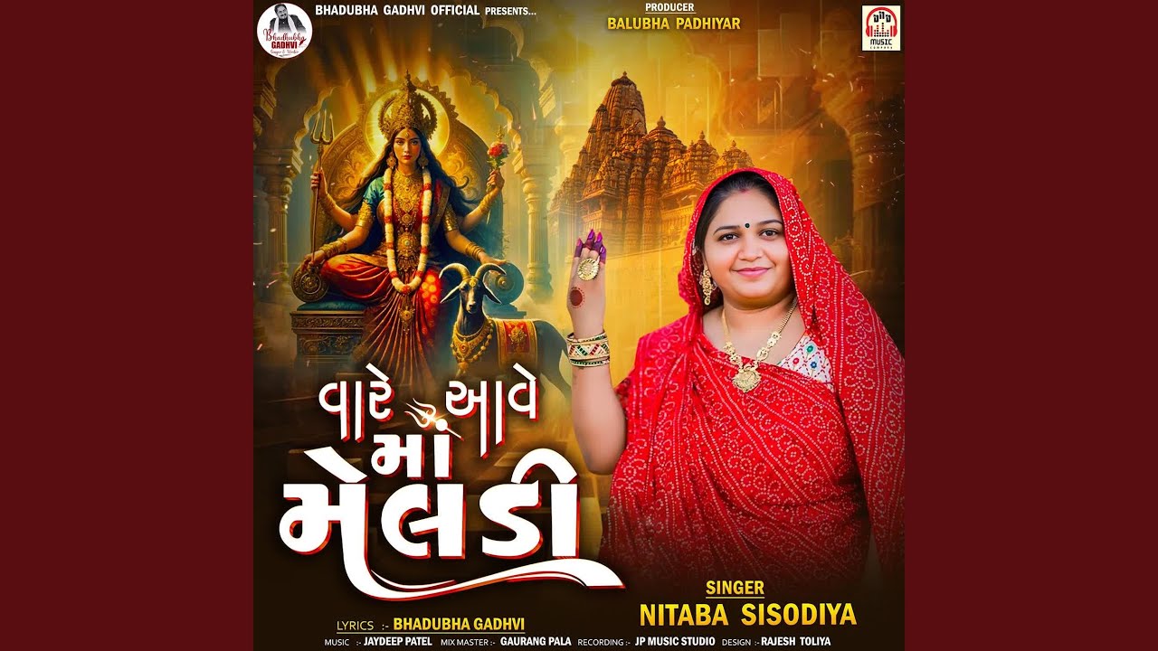 Vare Aave Maa Meldi