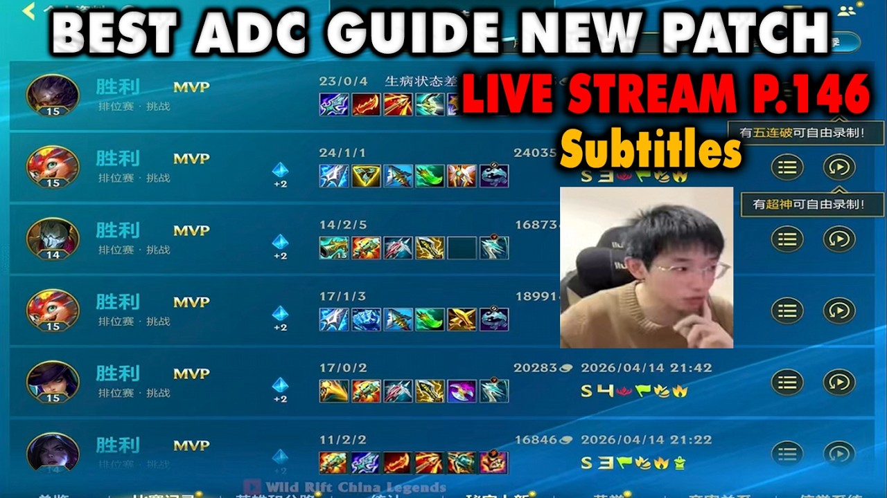 Wild Rift China Best ADC Gameplay | Best ADC Champion in New Patch?! Subtitles Live Stream YL