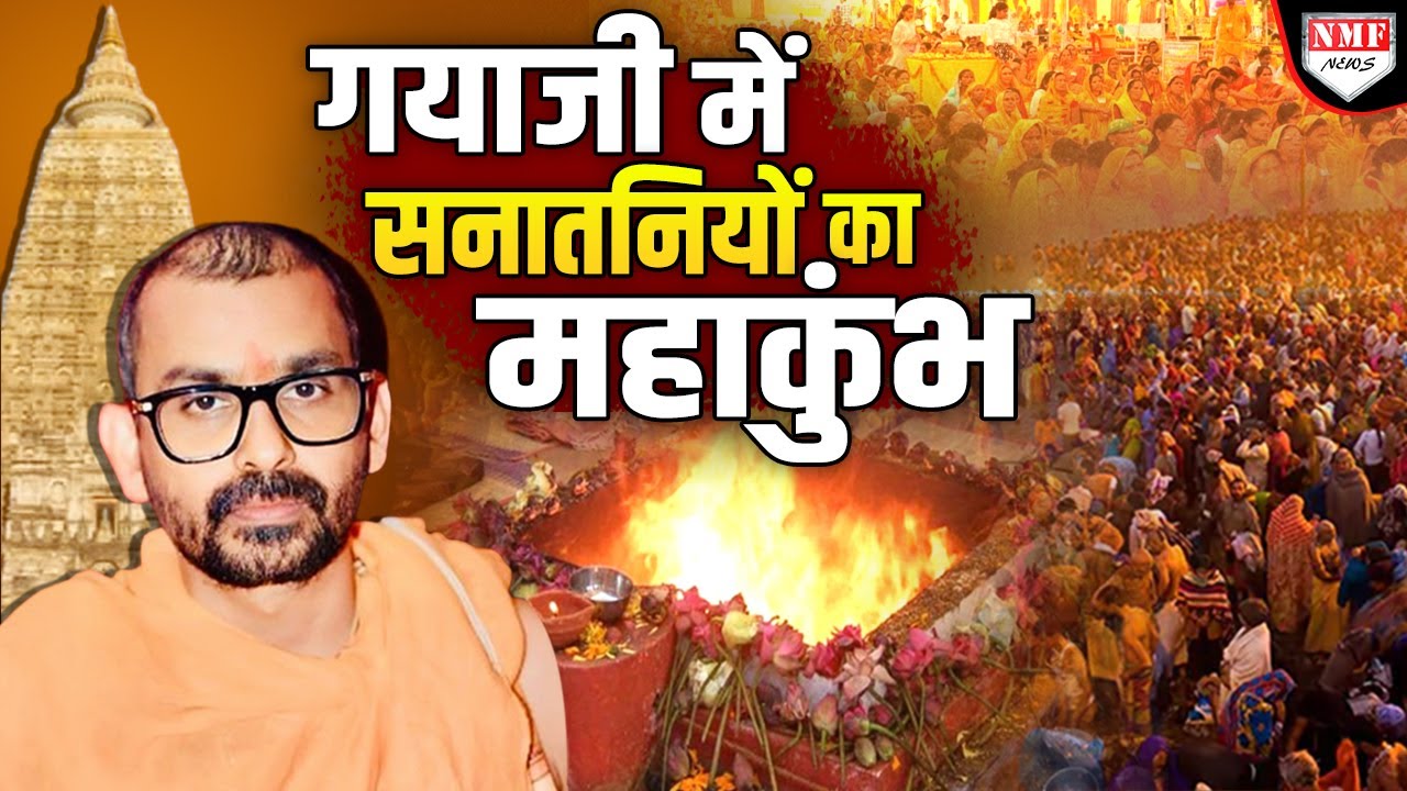 दुनिया भर में जंग बंद हो, इसके लिए गयाजी में सनातनी करेंगे महायज्ञ