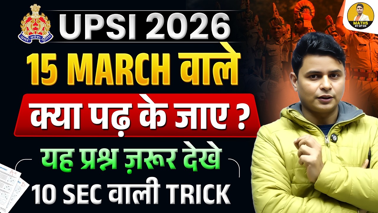 UPSI 2026 | 15 March वाले क्या पढ़ें? 10 Sec वाली Maths Trick | DP Sir Maths Tricks