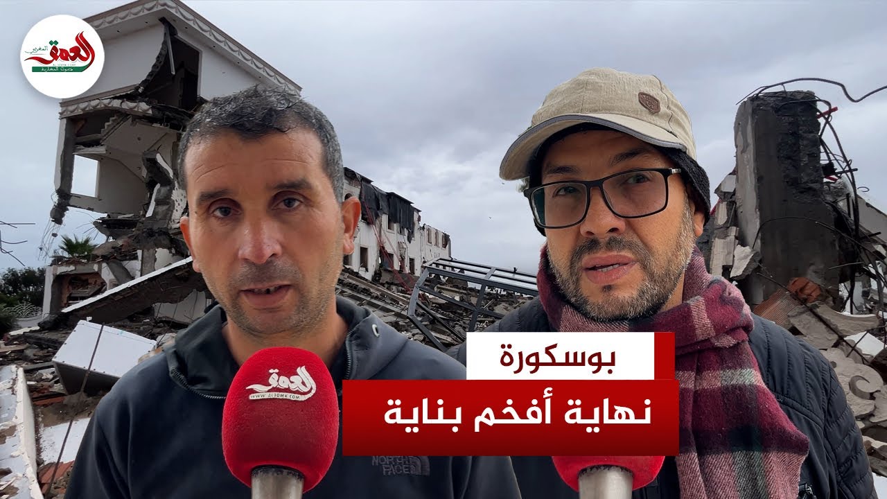 رعب وخسائر بالملايين.. عمال متضررون يروون تفاصيل مثيرة حول الهدم المفاجئ لأفخم قصر ببوسكورة