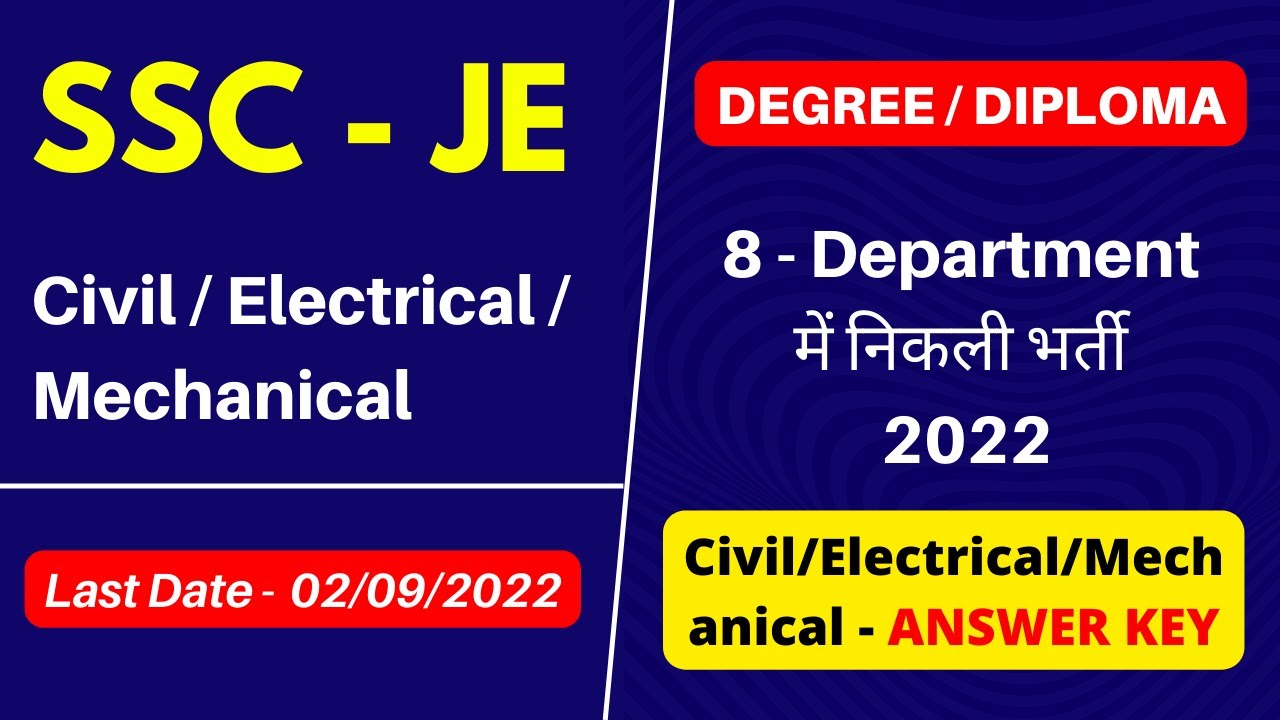 SSC JE Recruitment 2022 | SSC JE Previous Year Paper PDF | SSC Junior Engineer 2022